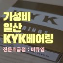 케이와이케이(KYK) 이미지