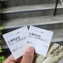 카리노호텔 | 효고/교토 여행 DAY 4 (&#39;25. 9. 23.) : 아마노하시다테, 이네후나야