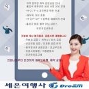 세은여행사