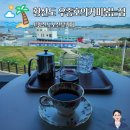 강화 황산도 카페 하나밖에 없는 곳 우종호의커피볶는집 솔직 리뷰