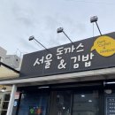 돈까스앤김밥 이미지
