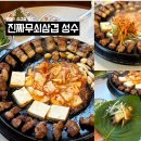 진짜무쇠삼겹서울 | 성수역 맛집 진짜무쇠삼겹 성수점ㅣ성수삼겹살 맛집 솔직 상세후기