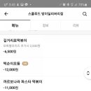 스쿨푸드방이딜리버리