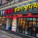 항방 양꼬치 장한평점 | 장안동 양꼬치 양다리통구이 맛집 이색 고기집 항방양육관
