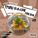 [소상공인역량강화사업] 컨설팅 우수사례 기획연재 8편 - 귀한대접