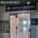 에이치제이 | 송도공유사무실 에이치제이테크 비과밀