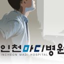 인천마디병원 이미지
