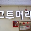 끄트머리집 이미지