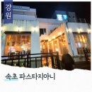 파스타지아니