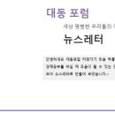 안녕하세요. 2023년 12월 29일 대동포럼 뉴스레터입니다. 이미지