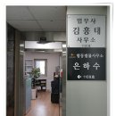 법무사김흥태사무소