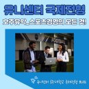 스포츠 경영학과 입학 그리피스 대학교 vs ICMS 대학교 전격 비교 분석!