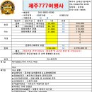 제주777여행사 이미지