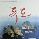 『The 독도』(지산 이한주 著) 독도가 대한민국 땅인 이유 빍혀 이미지