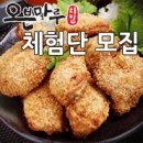 치킨마루(신내점) | [체험단모집/종료] 치킨전문점 '오븐마루치킨' 각 지점별 방문 체험단 모집!
