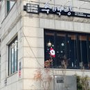 삼성동 수백당 삼성점 24시 내돈내산 후기