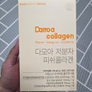 엠브이 | 콜라겐 추천 엠브이케이 다모아 콜라겐 4000mg 고함량 후기