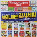 하모니식자재마트 - 화성시 지산1길 25-5 | 하모니식자재마트