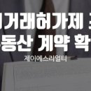 제이에스리얼티공인중개사사무소 이미지