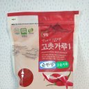 해피유통 정탑 고춧가루 안매운고추가루로 요리해요