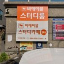 [공지] 대치동 스터디카페, 스터디룸은 역시 비에이블 대치2센터입니다.