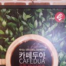 건강카페카페두아 이미지