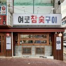대구 들안길 한우 맛집 추천 ‘여로참숯구이’ 수성구 가성비 소고기