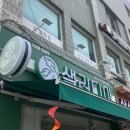 샐러디아 마포성산점