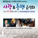 사랑 동행음악회 이미지