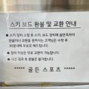 북경왕반점 | 골든스포츠 렌탈 보드강습 l 지산스키장 주말 방문 후기