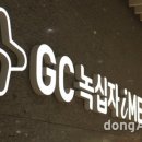 녹십자의원 이미지