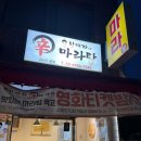 황태자 - 영광군 현암길 16 | [발산역 맛집] 내 맘대로 골라 담아 볶아먹는 꿀잼! '황태자네 신 마라탕' 마라샹궈 내돈내산 후기