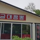 금대짬뽕