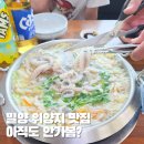 낙지에반하다 | 밀양 위양지 맛집 현지인 추천 낙지에 반하다