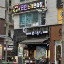 7080 노래연습장 | [가오동 이자카야] 연어와 청하와 솔로 녀성 2인이요, 모구모구