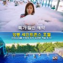 오션인터내셔날 | 강릉 세인트존스 호텔 특가 할인 예약 인피니티풀 수영장 조식 오션뷰 객실 후기