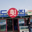 가막도횟집 이미지