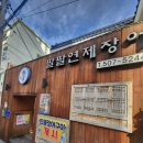 점심 식사 가능한 부산교대 맛집 팔팔연제장어