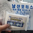 남산모터스 이미지