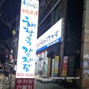 김균석 청기와 뼈해장국 감자탕 백마점 이미지