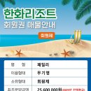 한화회원권거래소 이미지