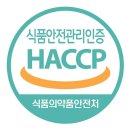 HACCP 마크 변경 이미지