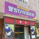 웰빙타이피부테라피 | 동해 찜질방 있는 마사지샵 ㅣ 동해정통 건전마사지, 웰빙타이테라피