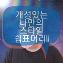 미민헤어살롱