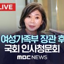 김행, 국민의힘 “갑시다” 신호에 자리 박차고 일어나···민주당 “어딜 도망가나” 이미지