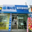 주공세탁빨래방 이미지