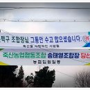 죽산농업협동조합 이미지