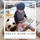 포토스케이프로 쉽게 사진앨범 만들기 | [공지] 여행포토북 만들기 어려울때 편집대행으로 간편하게 제작해주는 두두앨범