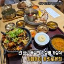 동이중 | 대구 동성로 맛집 반월당역 카페동이 동성로본점 갓성비 점심후기(할머니쭈꾸미, 직화돼지, 누룩탕수육)