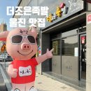 더조은족발 - 울진군 향교로 4 | 더조은족발